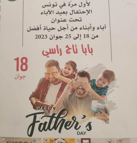 الحدث في تونس معرض "جميلة" لأجمل الصور وأرقى العبارات عن الآباء