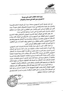 "بيان اتحاد الكتاب العرب في سورية "لا للعدوان على أهلنا في مسعدة والجولان