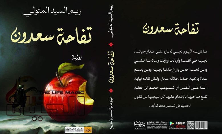 "ريم السيد المتولي" رواية تفاحة سعدون استغرقت عامين لكتابتها وأصعب ما واجهته في حياتي فراق والدي