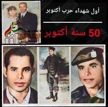 صورة أول شهداء حرب أكتوبر الرقيب أول محمد حسين محمود مسعد.. دفن جثمانه مرتين