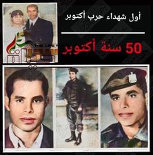 أول شهداء حرب أكتوبر الرقيب أول محمد حسين محمود مسعد.. دفن جثمانه مرتين