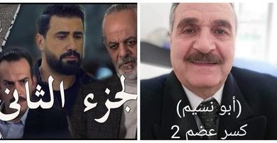 صورة “كسر عضم 2” تغيرات بالتراضي