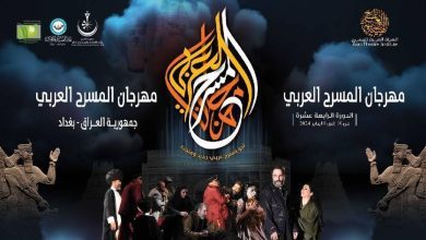 صورة بغداد تستضيف مهرجان المسرح العربي وفعاليات لم نشهدها من قبل ؟!