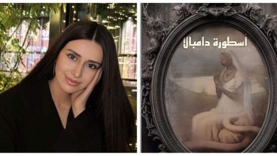 صورة رشا الأباظة” أسطورة دامبالا” حكاية أسطورية يبحر القارئ من خلالها إلى شواطئ المعرفة التي تتجرد بها المادة عن الروح