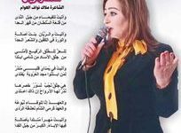 صورة أسماء لامعة في سماء المدينة الكاتبة ملاك نواف العوام