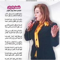 صورة أسماء لامعة في سماء المدينة الكاتبة ملاك نواف العوام