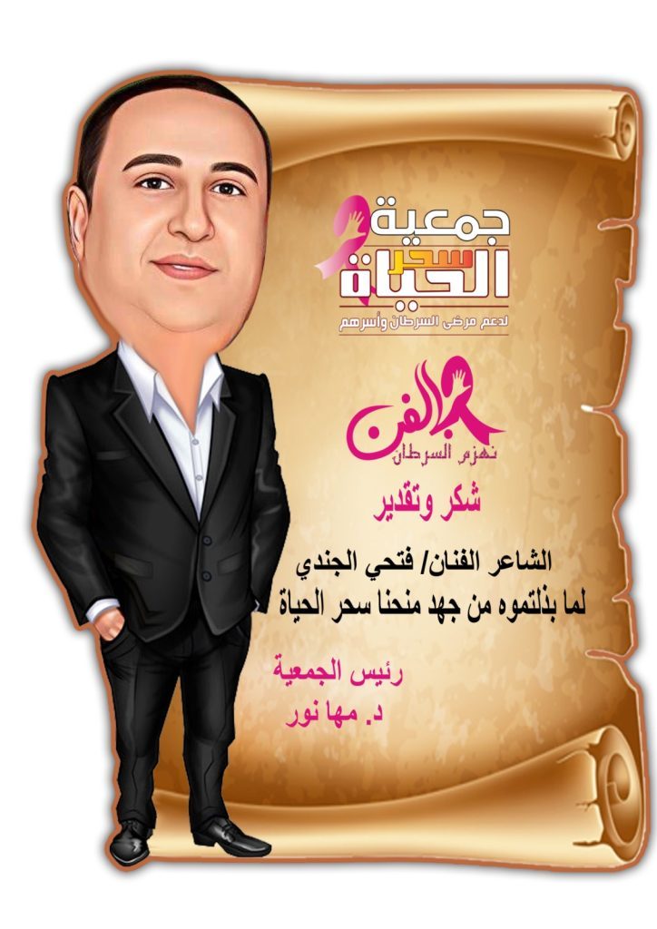 فتحي الجندي