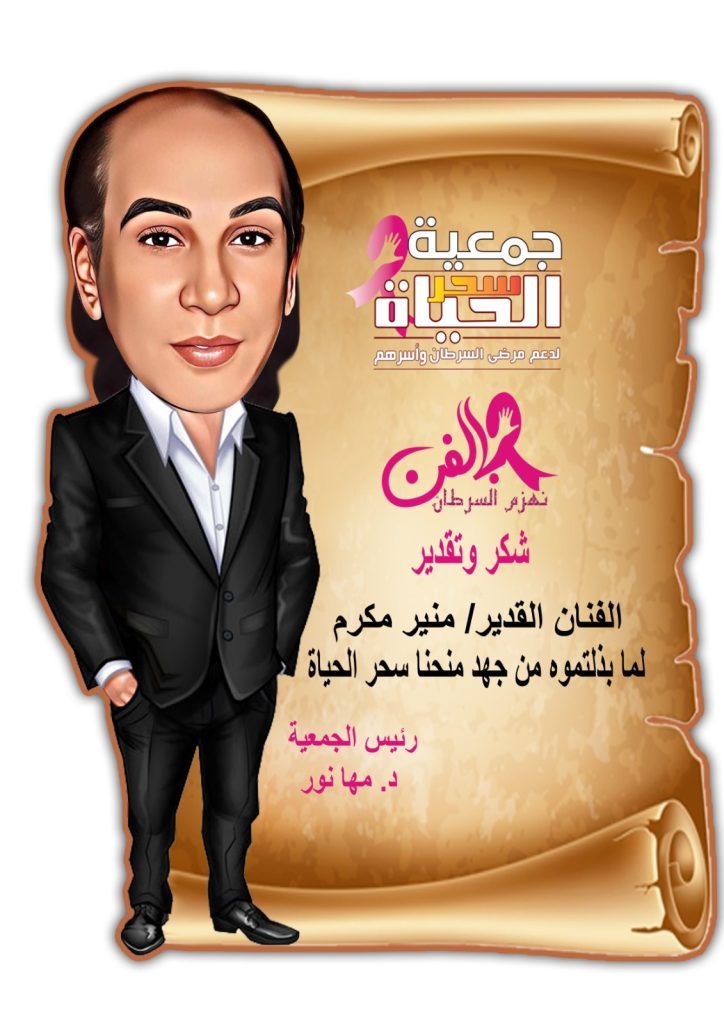 منير مكرم