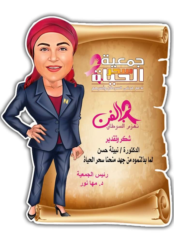 دكتور نبيلة حسن