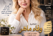 صورة وفاء ماهر.. رحلة كاتبة وإعلامية صنعت حضورها بين الكلمة ومهرجان الفضائيات العربية